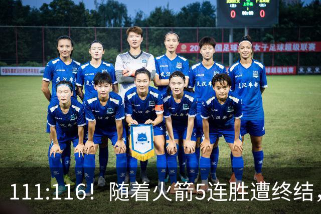 111:116！随着火箭5连胜遭终结，证明了三大现实，申京真核心，阿门打不了高端局